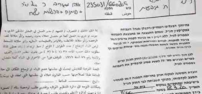 Halt of Work Notices for Houses and Facilities in “Umm Ar-Rashash” area / Ramallah governorate