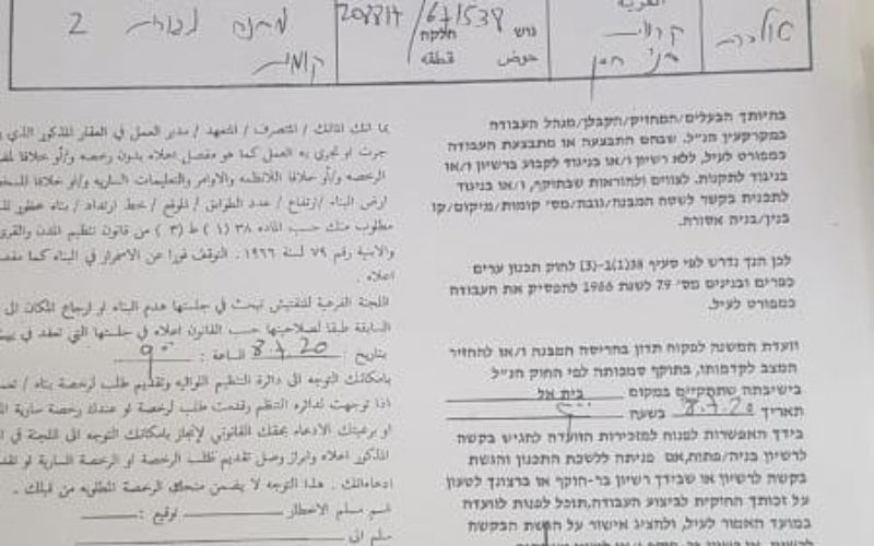 Israeli Occupation Forces notify agricultural structures with Stop-Work in Salfit governorate