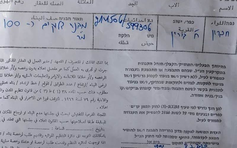 Halt of Work notices for two houses in Birin village / south Hebron