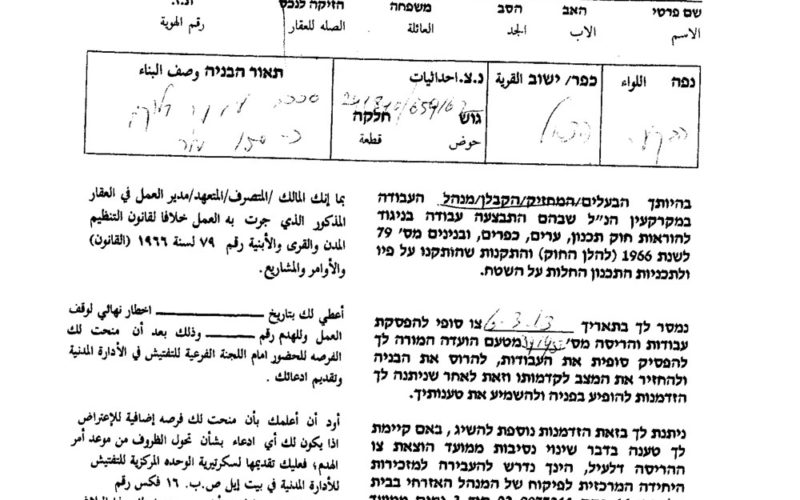 Halt of Work notices for Bedouin communities in Fasayel Al-Wousta village / Jericho governorate