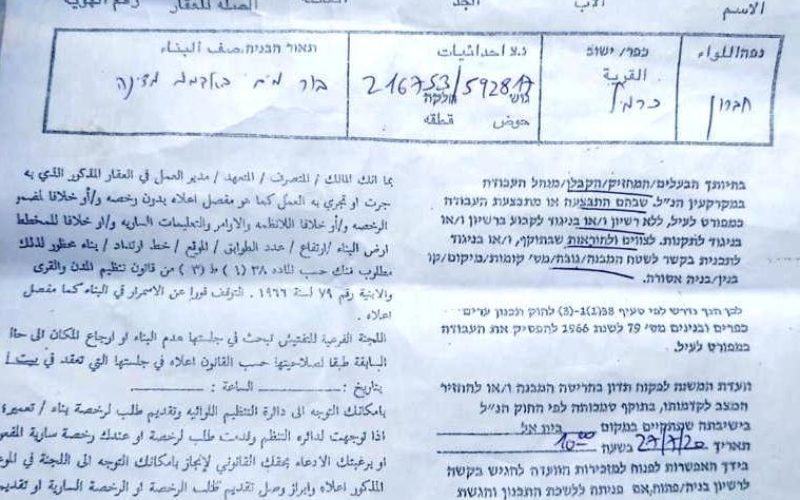 Halt of Work notice for an old Cistern in Sadet Ath-Tha’lah east Yatta/ Hebron governorate