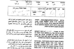 Halt of Work notices for Bedouin communities in Fasayel Al-Wousta village / Jericho governorate