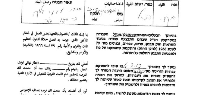 Halt of Work notices for Bedouin communities in Fasayel Al-Wousta village / Jericho governorate