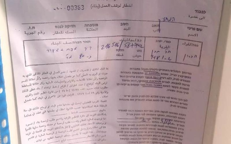 إخطار بوقف العمل في منشأة زراعية بقرية التبان شرق يطا بمحافظة الخليل
