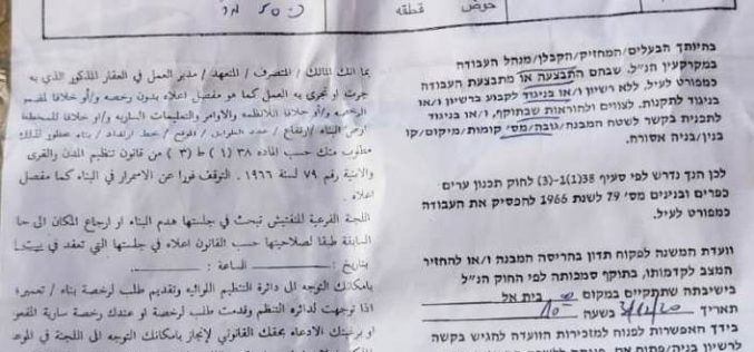 Halt of Work Notices for Houses and Agricultural Facilities in Aj-Juwaya area east Yatta/ Hebron governorate