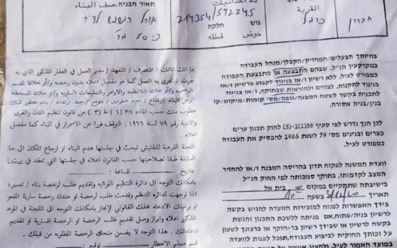 Halt of Work Notices for Houses and Agricultural Facilities in Aj-Juwaya area east Yatta/ Hebron governorate