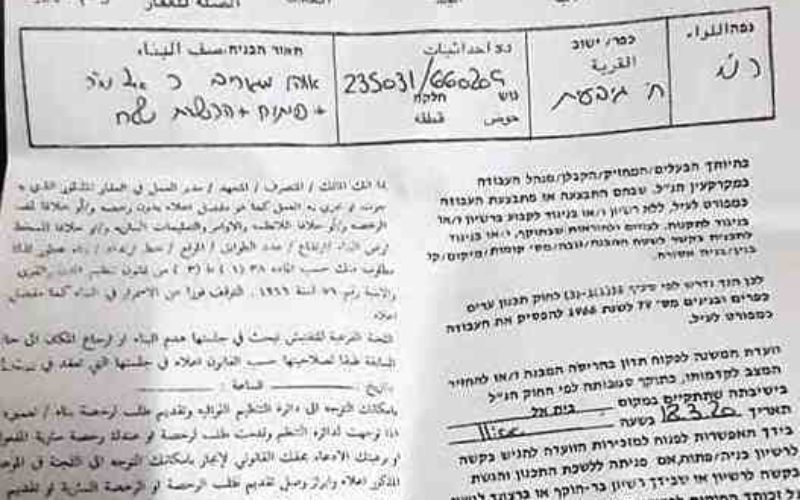 Halt of Work Notices for Houses and Facilities in “Umm Ar-Rashash” area / Ramallah governorate