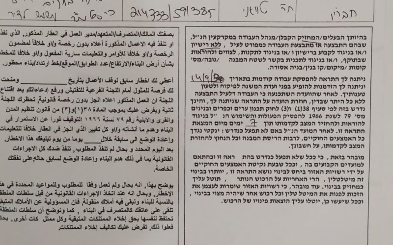 Demolition orders for Agricultural facilities in Masafer Yatta villages / South Hebron