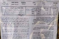 الاحتلال الاسرائيلي يخطر بوقف العمل في مغسلة سيارات بقرية جيت/ قلقيلية