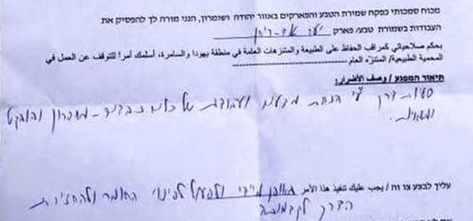 الاحتلال الاسرائيلي يخطر بوقف العمل في طريق زراعي في قرية ام الريحان بمحافظة جنين