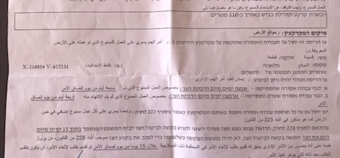 سلطات الاحتلال تصدر امراً بالهدم الإداري لطريق في عين جويزة بقرية الولجة / محافظة بيت لحم