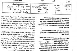 Halt of Work Notices for facilities and a Residence in Husan Village / Bethlehem Governorate