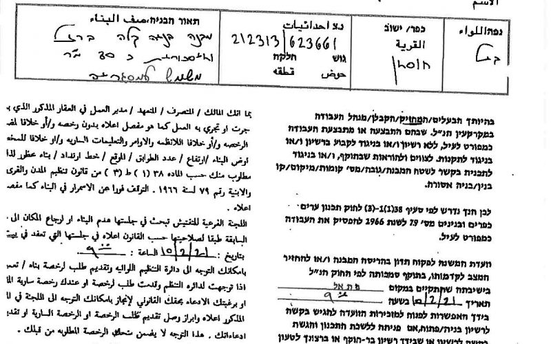 Halt of Work Notices for facilities and a Residence in Husan Village / Bethlehem Governorate