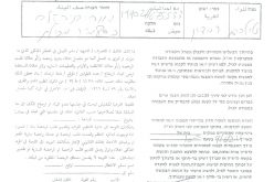 Halt of work notice for Agricultural facilities –  ‘Arab Ar-Ramadeen community / Qalqilya Governorate