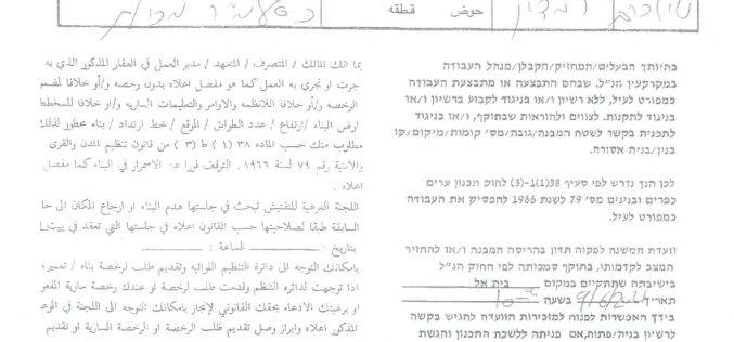 اخطارين بوقف البناء في منشآت زراعية وتجارية في تجمع عرب الرماضين الجنوبي/ محافظة قلقيلية