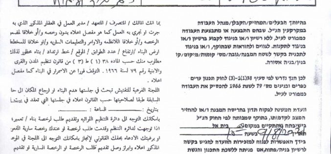 إخطارات بوقف العمل والبناء في مباني زراعية ومتنزه بقرية النبي الياس شرق قلقيلية