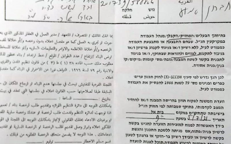 Halt of Work Notice for An Agricultural Facility in As-Samo’u town / South Hebron