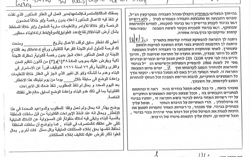 Halt of Work and Demolition Notices for Structures in Kisan village / Bethlehem City