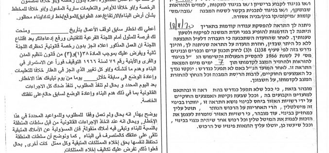 Halt of Work and Demolition Notices for Structures in Kisan village / Bethlehem City