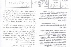 A Wave of Halt of Work Notices Served in An-Nabi Elyas East Qalqilya