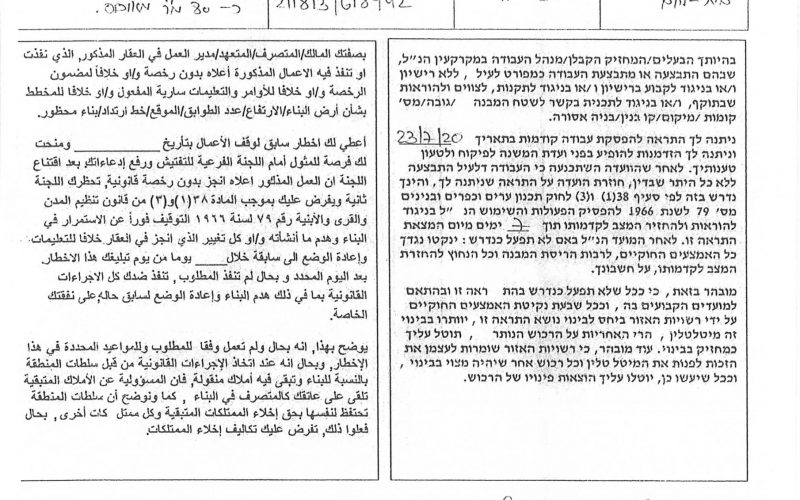 سلطات الاحتلال تصدر أوامر بالهدم لـ 3 بركسات في قرية بيت سكاريا/ بمحافظة بيت لحم