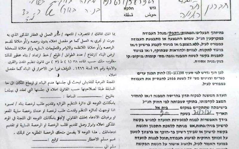Halt of Work Notices for Four Houses on Khirbet Adh-Dhaheriya / Hebron Governorate