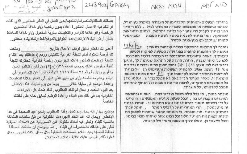 Final Demolition Order for an Under Construction House in Marah Rabah village / Bethlehem Governorate