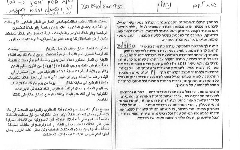 سلطات الاحتلال تصدر أوامر بالهدم لـ 3 مبانٍ سكنية في بلدة نحالين / بمحافظة بيت لحم