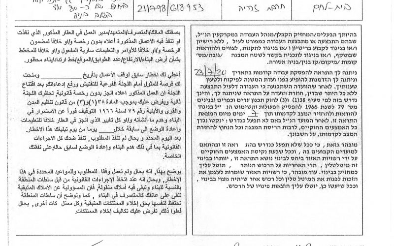 The Occupation Authorities Issue Demolition orders for 3 Structures in Beit Sakariya/ Bethlehem Governorate
