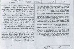 Final Demolition Order for Mlihat Family House in ‘Arab Al-Frijat – South Hebron