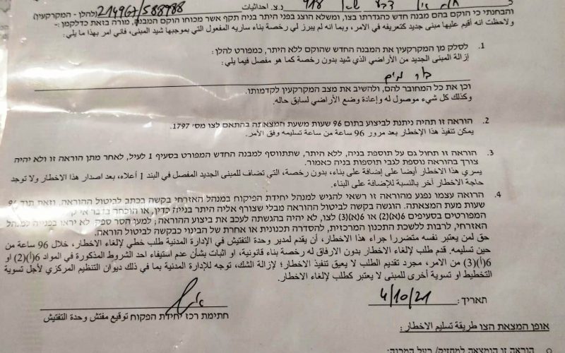 الاحتلال يخطر بهدم وإزالة 4 آبار في محمية رعوية بمسافر يطا جنوب الخليل