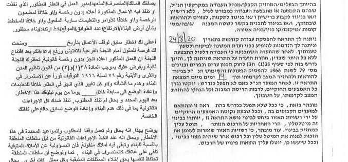 The Occupation Authorities Issue Demolition Orders for 3 buildings in Nahalin town / Bethlehem Governorate