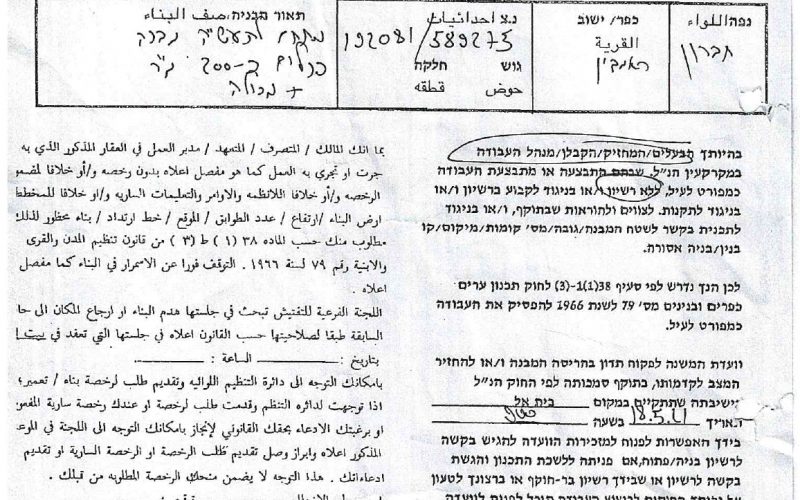 The Israeli Occupation issued Final Demolition Order for a Store in Ar-Ramadeen / south Hebron
