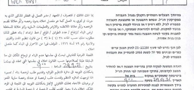 Halt of Work Notice for Houses and Facilities in ‘Azzun ‘Atma village / East Qalqilya