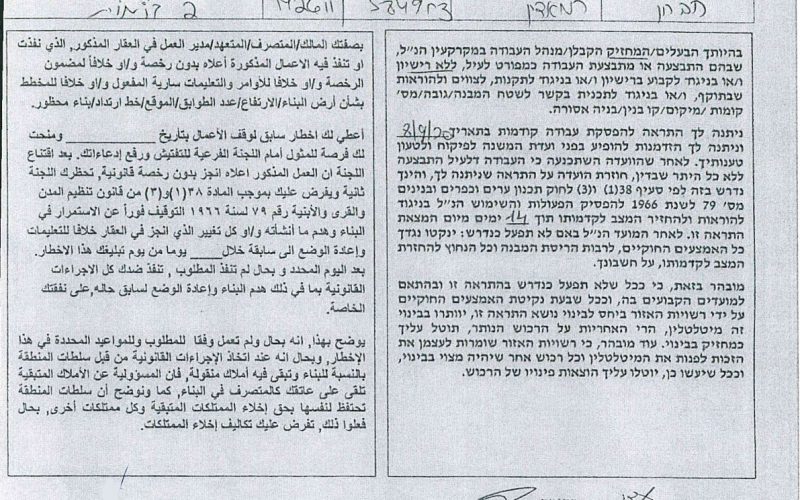 Final Demolition Order for Mlihat Family House in ‘Arab Al-Frijat – South Hebron