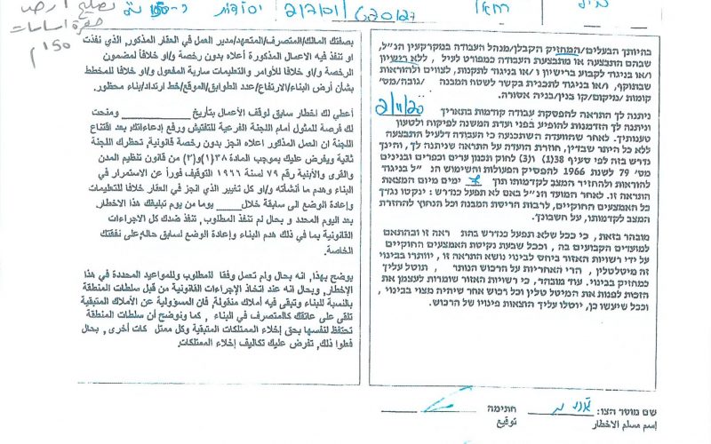 The Israeli Occupation Serves a halt of Work Notice in Wad Rahal Village / Bethlehem Governorate