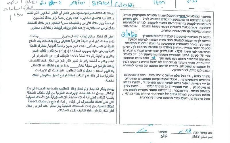 الاحتلال يهدد مسكن قيد الإنشاء بوقف العمل والبناء والهدم في قرية واد رحال / محافظة بيت لحم