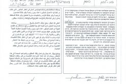 Halt of Work Notice Against Land Rehabilitation in Kisan Village Bethlehem Governorate
