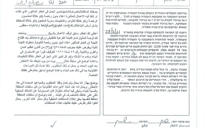 Halt of Work Notice Against Land Rehabilitation in Kisan Village Bethlehem Governorate