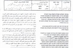 Halt of Work Notice for Agricultural Facilities in An-Nabi Elyas village / Qalqilya governorate