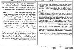 Final Demolition Order for Agricultural Facilities in Jamrura West Tarqumiya / Hebron Governorate