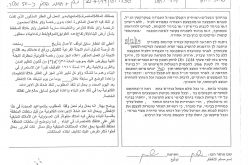 Halt of Work and Demolition order for houses in Wad Rahal village/ Bethlehem Governorate