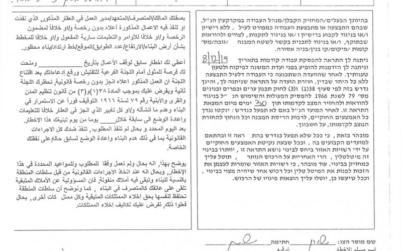 Halt of Work and Demolition order for houses in Wad Rahal village/ Bethlehem Governorate