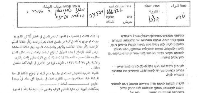 Halt of Work Notice for a House in Qusra/ South Nablus