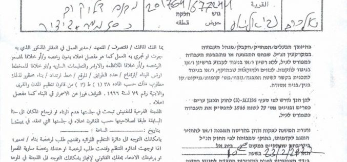إخطار بوقف العمل في منشأتين زراعيتين في قرية النبي الياس / محافظة قلقيلية