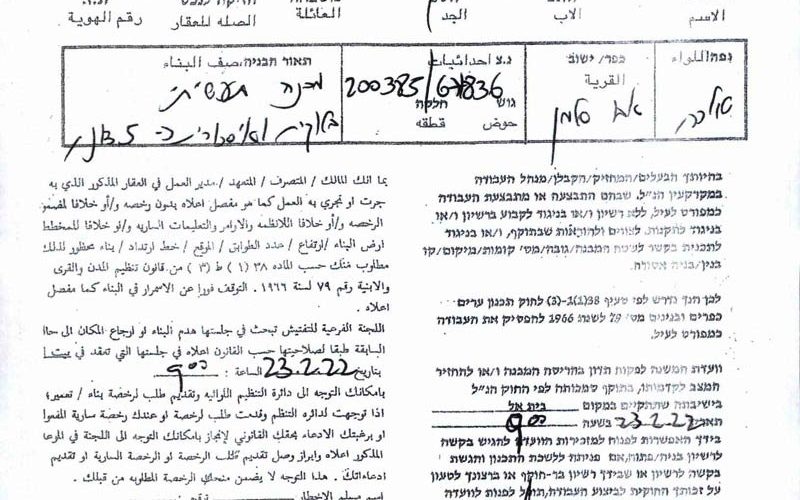 Halt of Work order for a house and a facility in ‘Izbet Salman/ East Qalqilya