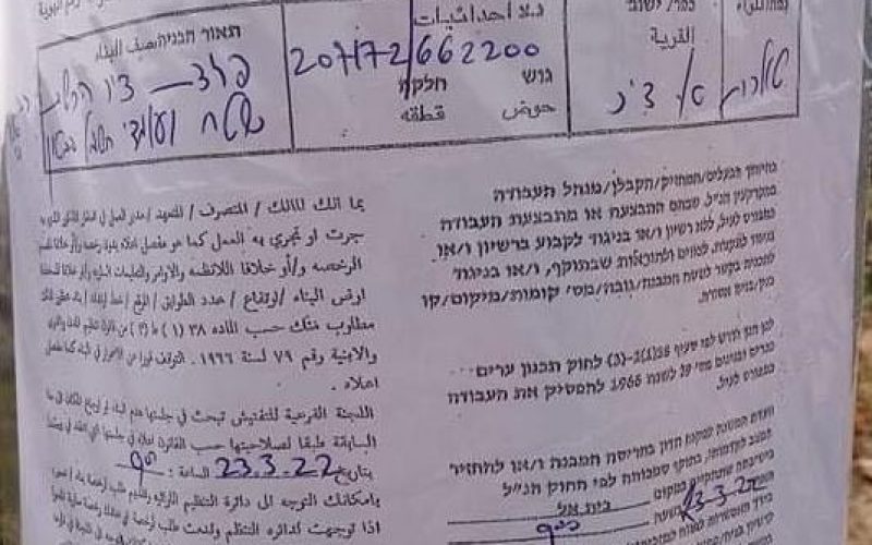 Halt of Work Notice for a Plot and an Agriculture facility in Kafr Ad-Dik / West Salfit