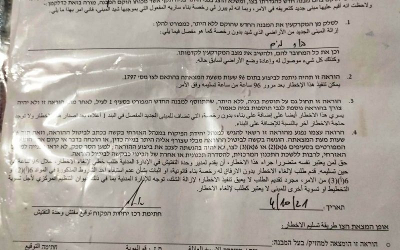 الاحتلال يخطر بهدم وإزالة 4 آبار في محمية رعوية بمسافر يطا جنوب الخليل