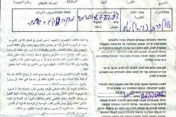 Halt of Work Notice for an Agricultural Room in An-Nabi Elyas / Qalqilya governorate