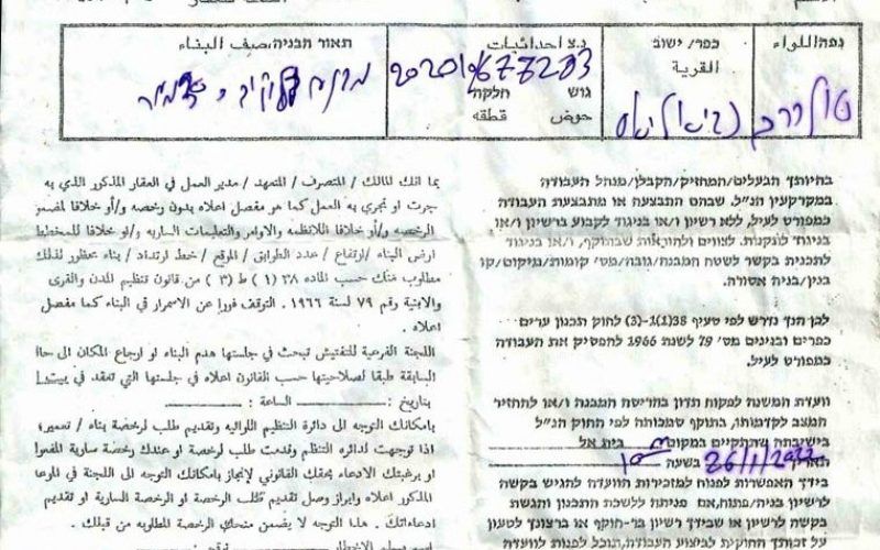 Halt of Work Notice for an Agricultural Room in An-Nabi Elyas / Qalqilya governorate